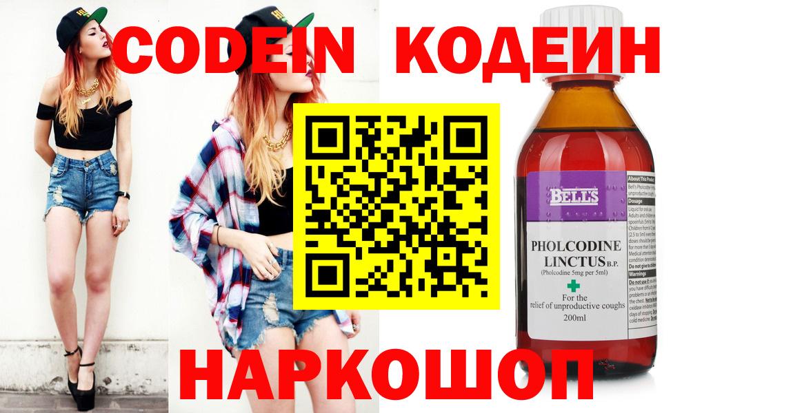 Алатырь  Codein напиток Lean (лин)  Кодеин Purple Drank  Вход с VPN 