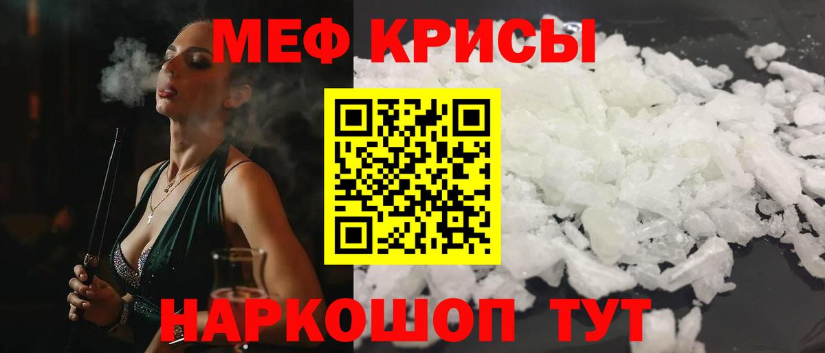 Мефедрон кристаллы  МЕФ  МЕФ кристаллы  сколько стоит  Вход с VPN  Алатырь 